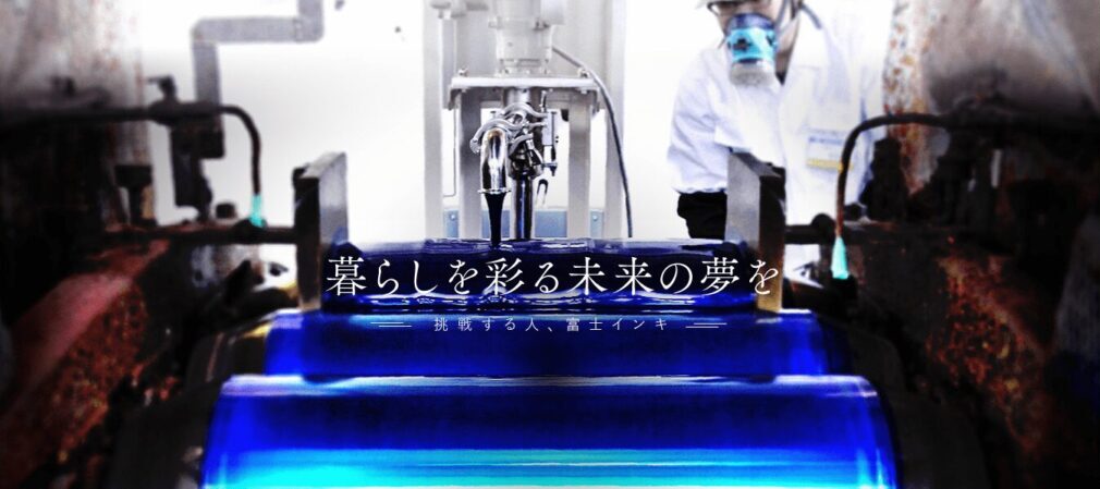 富士インキ工業株式会社