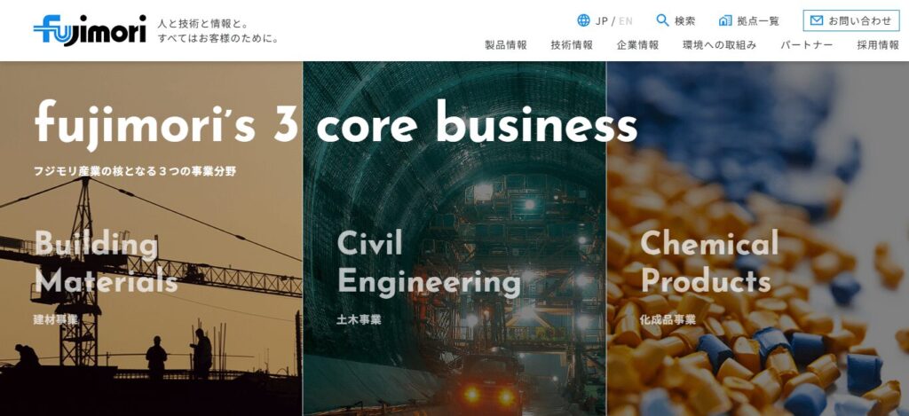 フジモリ産業株式会社