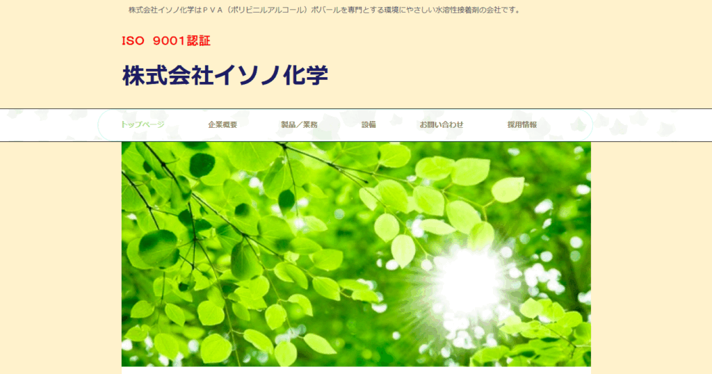 株式会社イソノ化学