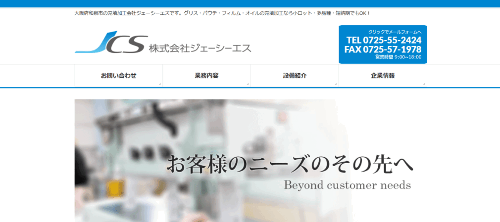 株式会社ジェーシーエス