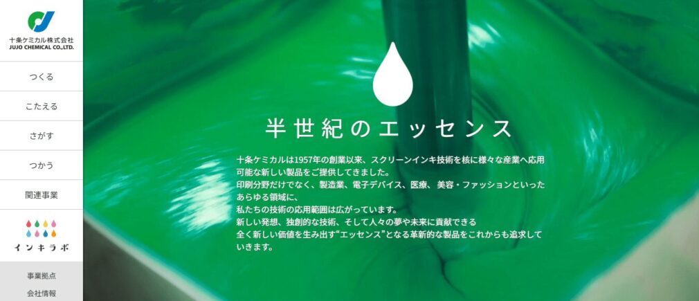 十条ケミカル株式会社