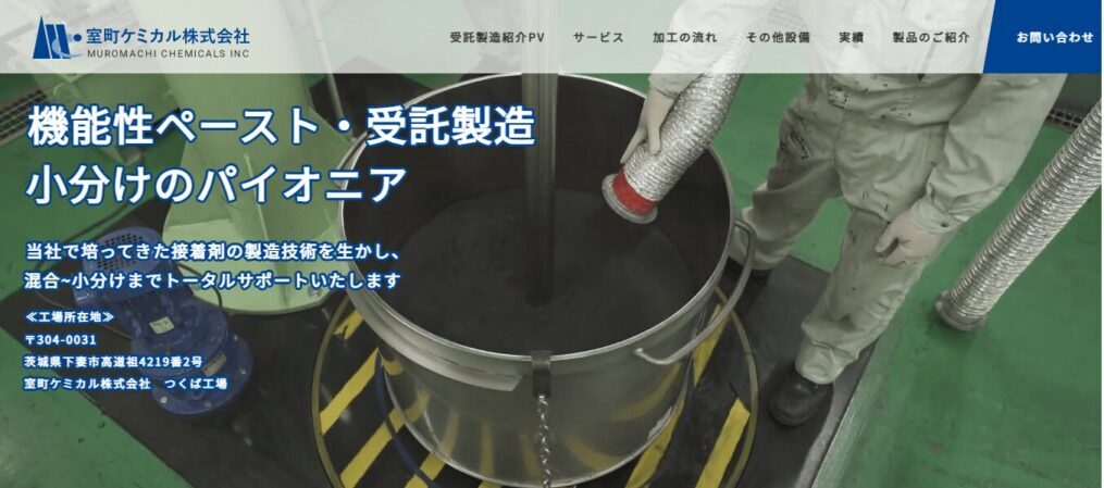 室町ケミカル株式会社