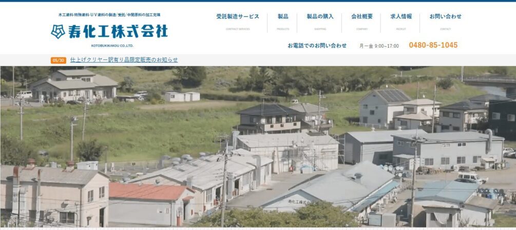 寿化工株式会社