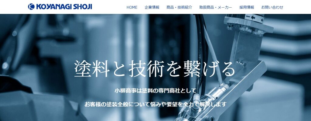 小柳商事株式会社