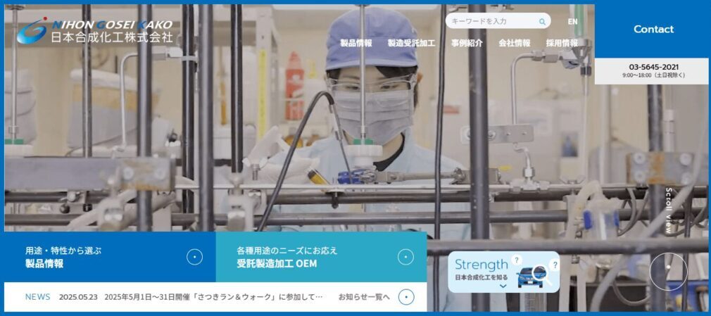 日本合成化工株式会社