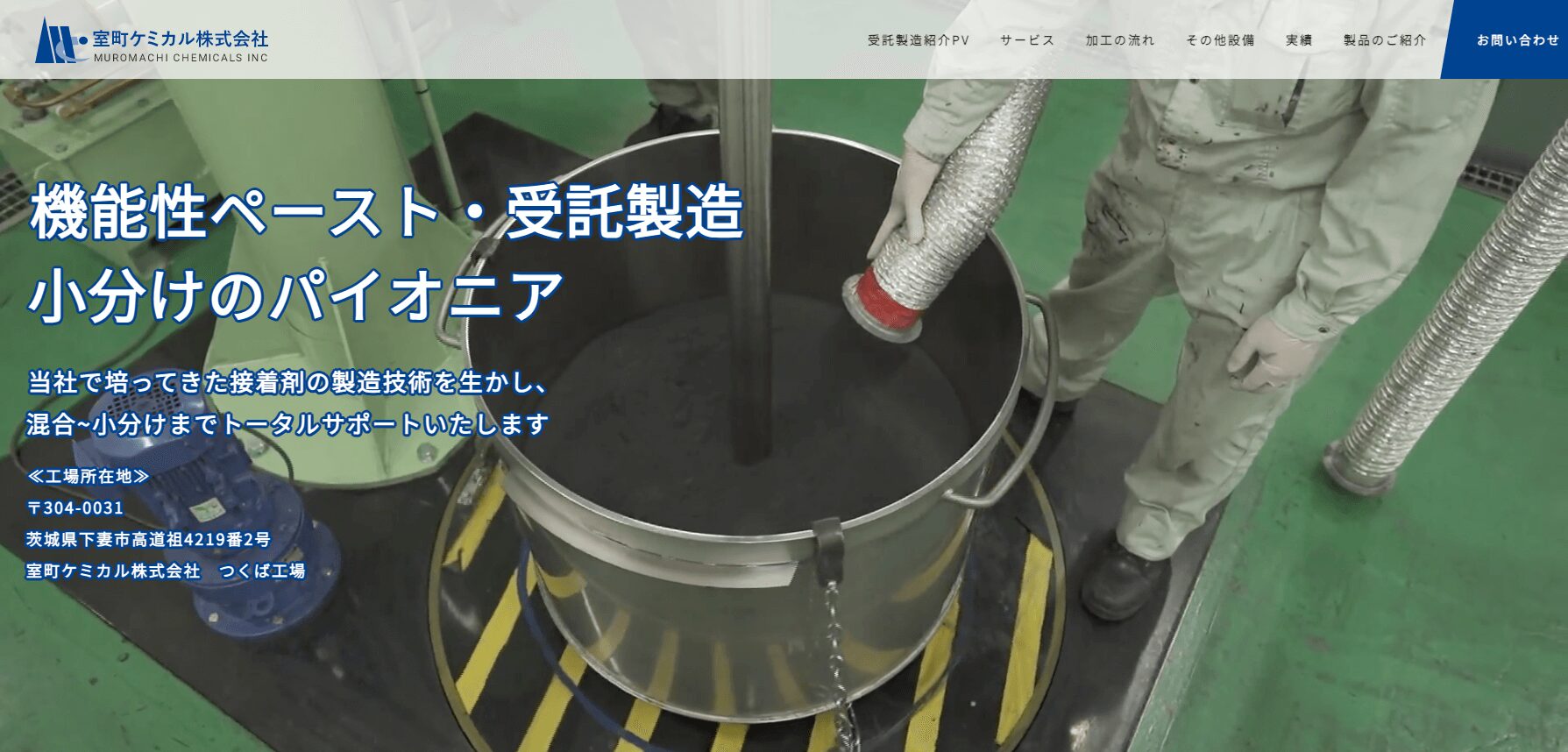 室町ケミカル株式会社のメイン画像