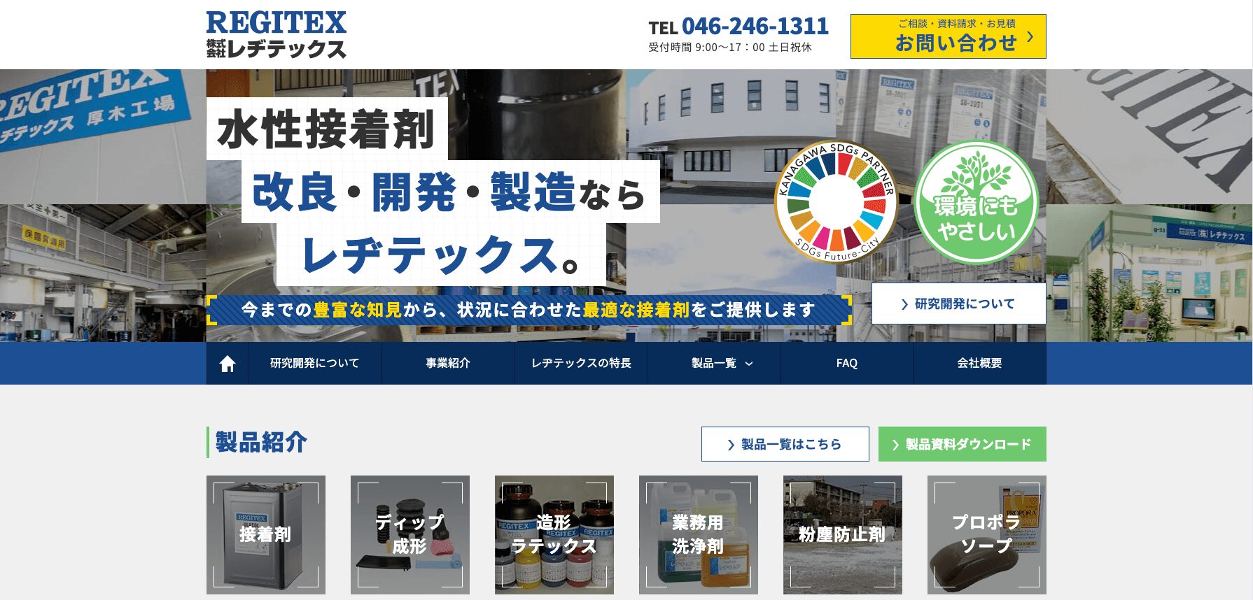 株式会社レヂテックスのメイン画像