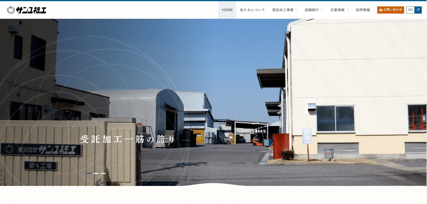 株式会社サンユ技工のメイン画像