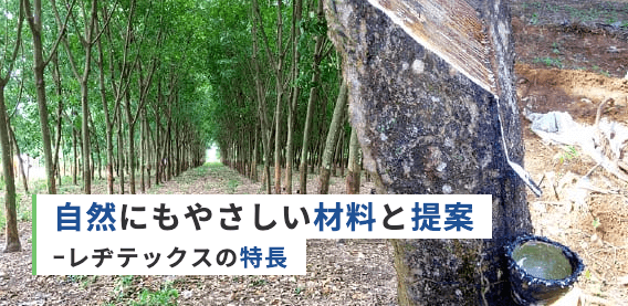 株式会社レヂテックスの画像