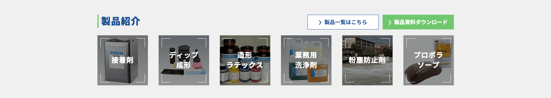 株式会社レヂテックスの画像