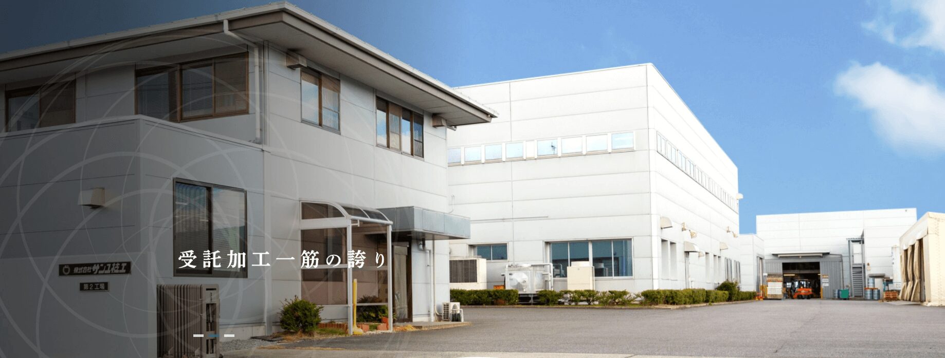 サンユ技工の画像