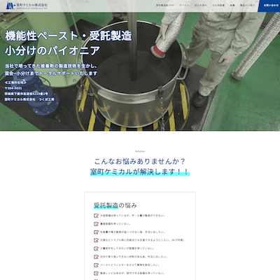 室町ケミカル株式会社の画像