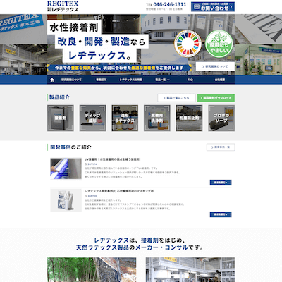株式会社レヂテックスの画像