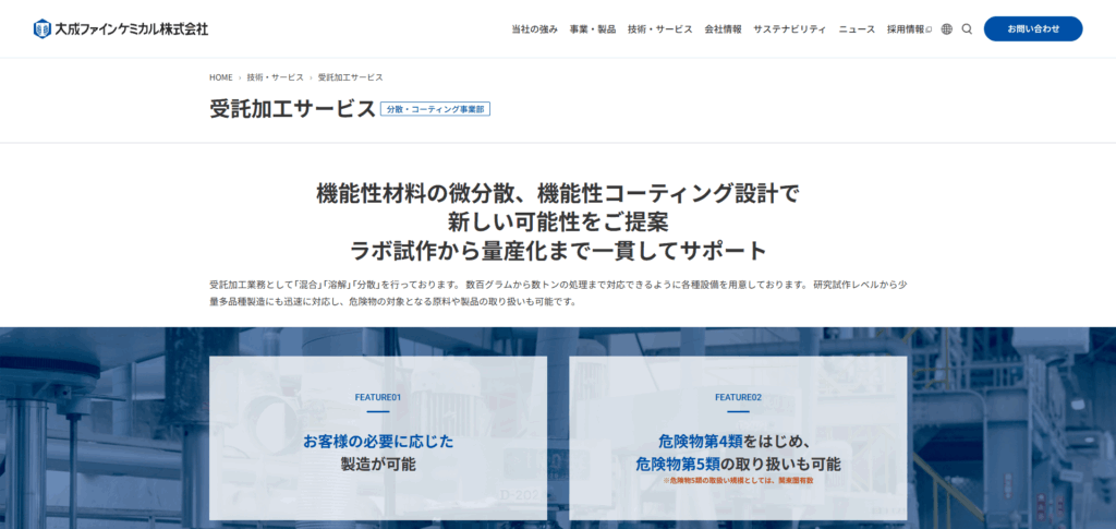 大成ファインケミカル株式会社