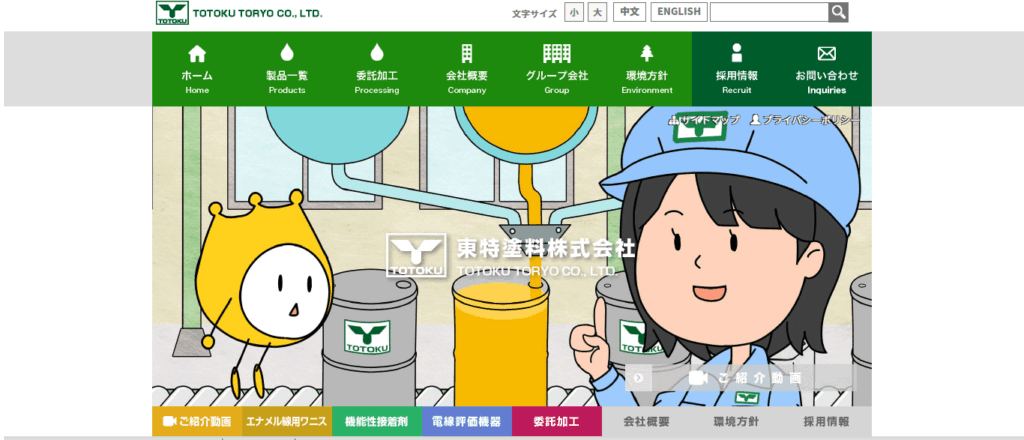 東特塗料株式会社